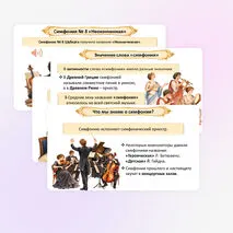 Презентация «В концертном зале» по музыке для 8 класса
