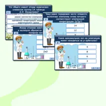 Презентация к урокам химии Экспресс-диагностика 