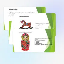 Презентация «Народная игрушка»