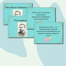 Презентация по музыке  «Вторая жизнь песни» для 5 класса  