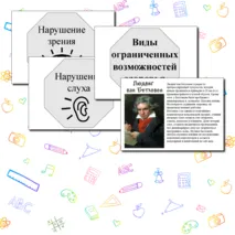 Международный день инвалидов, 3 декабря. Оформление