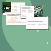 Комплект урока по труду (технологии) для 9 класса. Тема: Конструирование и программирование БЛА. Управление групповым взаимодействием роботов
