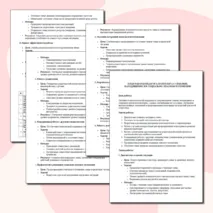 План работы педагога-психолога с семьями, находящимися в социально опасном положении