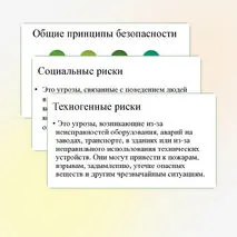 Презентация по ОБЗР 