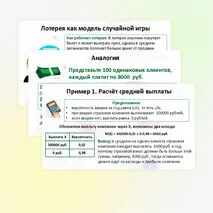 Презентация по вероятности и статистике для 11 класса «Примеры применения математического ожидания (страхование, лотерея)»