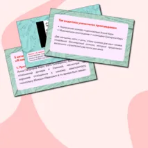 Презентация по музыке «Два музыкальных посвящения» для 6 класса
