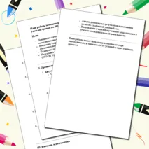 План работы методического объединения (МО) учителей физики на 2024-2025 учебный год