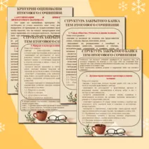 Итоговое сочинение (2025-2026 учебный год)