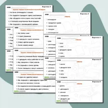 Карточки-пятиминутки по русскому языку по теме «Склонение количественных числительных»