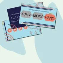 Профориентационное занятие по модулю 