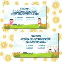 Летняя викторина для лагеря. Квиз, игра для летнего лагеря
