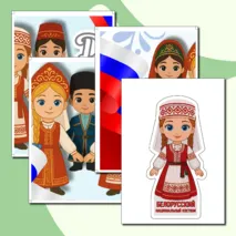 Оформление «День народного единства» (4 ноября)
