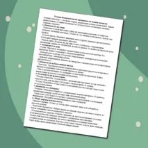 Инструктаж по технике безопасности для школьников на осенние каникулы