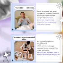 Презентация для тренинга/профориентационного часа 