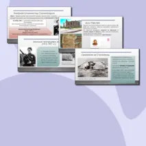 Презентация по истории 