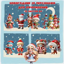 Оформление к Новому году 
