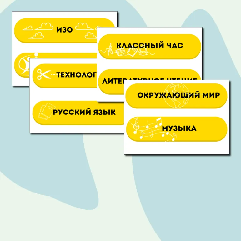 Название уроков для доски
