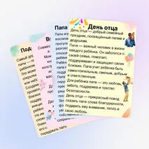 Папка-передвижка «День отца».