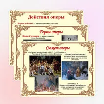 Презентация по музыке: опера 