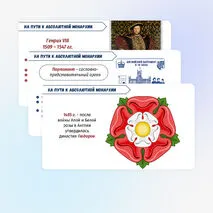 Презентация по истории Нового времени 