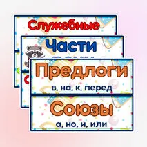 Наглядный материал 