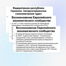 Презентация «США и страны Западной Европы во второй половине XX в.», 11 класс, история