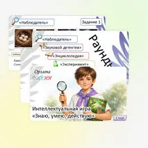 Интеллектуальная игра «Знаю, умею, действую». Орлята России