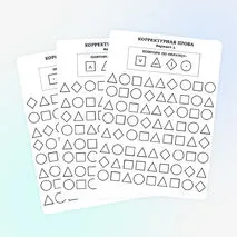 Корректурная проба