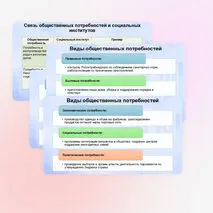 Презентация к ЕГЭ по обществознанию 1.7. Общественные потребности и социальные институты. Признаки и функции социальных институтов.