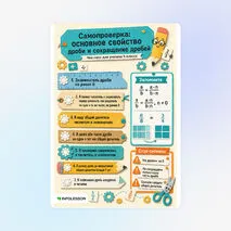 Чек-лист «Самопроверка: Основное свойство обыкновенной дроби. Сокращение дробей»