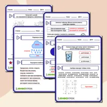 Рабочий лист по окружающему миру 