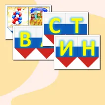 Растяжка 