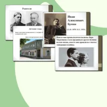 Мультимедийная презентация к уроку литературы 