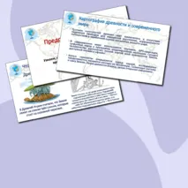 Презентация по теме «Представления о мире в древности. Практическая работа 