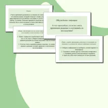 Презентация 