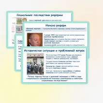 Презентация по истории России «Российская экономика в условиях рынка» 11 класс