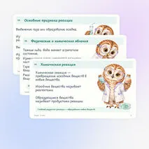 Презентация по химии «Признаки и условия протекания химических реакций» 8 класс | физические и химические явления, признаки реакции, катализатор