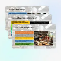 Презентация «Мир профессий. Профессии повар, технолог общественного питания, их востребованность на рынке труда» (технология, 7 класс)