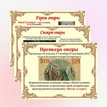 Презентация по музыке: опера 
