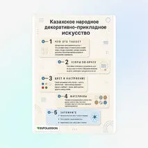 Памятка «Казахское народное декоративно-прикладное искусство»