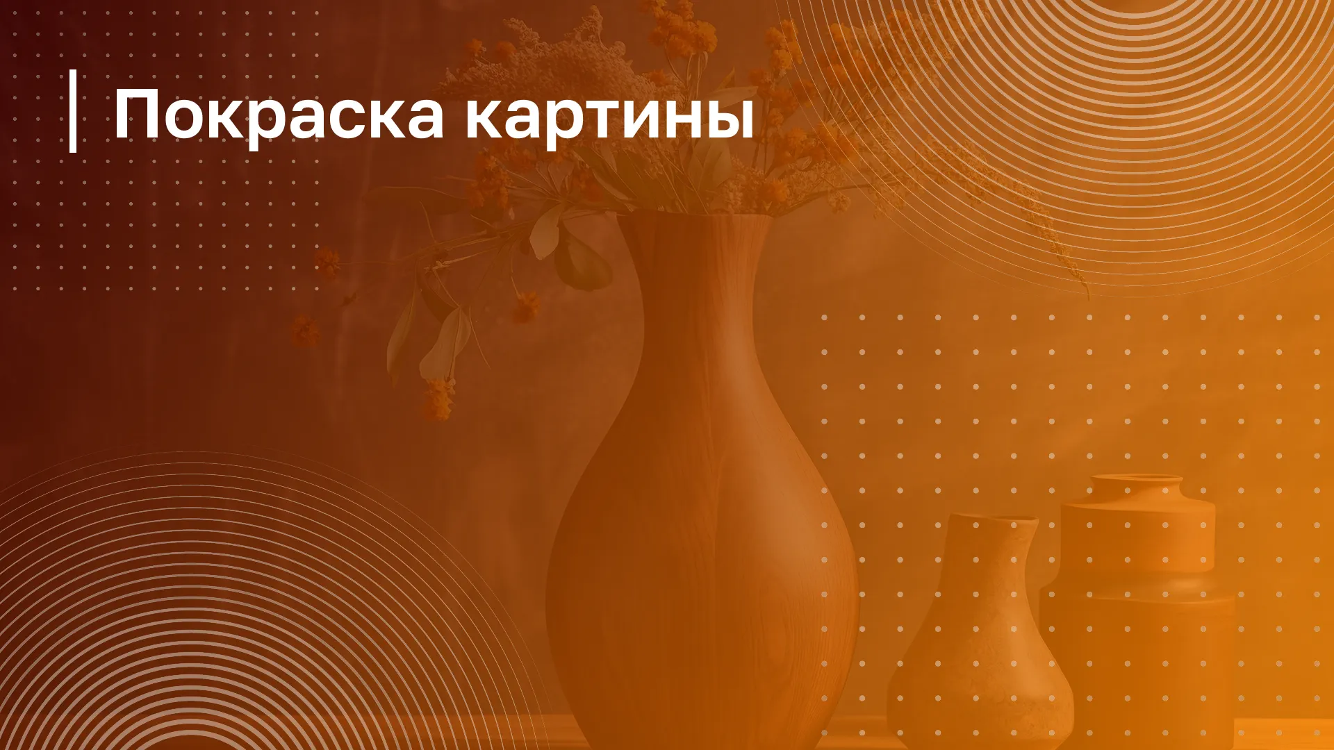 Обложка курса
