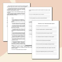 «Конспект урока и рабочий лист по теме «Общие представления о здоровье»