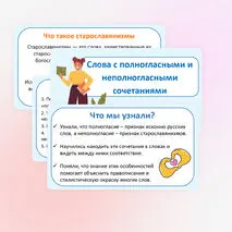 Презентация по русскому языку «Слова с полногласными и неполногласными сочетаниями» (6 класс)