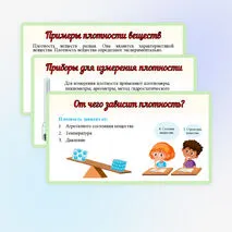 Презентация «Плотность вещества». Физика 7 класс