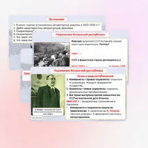 Презентация по Всеобщей истории «Рост международной напряжённости в 1930-е гг. Гражданская война в Испании» (10 класс)