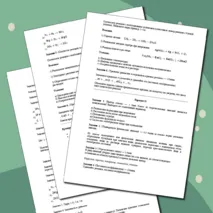 Самостоятельная работа по химии (8 класс). Тема: 