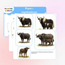 Лексическая тема «Домашние животные». Логопедическая игра «Мамы и детки»