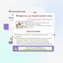 Презентация по обществознанию для 11 класса на тему: Политическая власть и политические отношения.