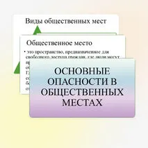 Презентация по ОБЗР 