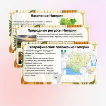 Презентация «Западная Африка, Центральная Африка, Восточная Африка. Особенности природно-ресурсного капитала, населения и хозяйства Нигерии»